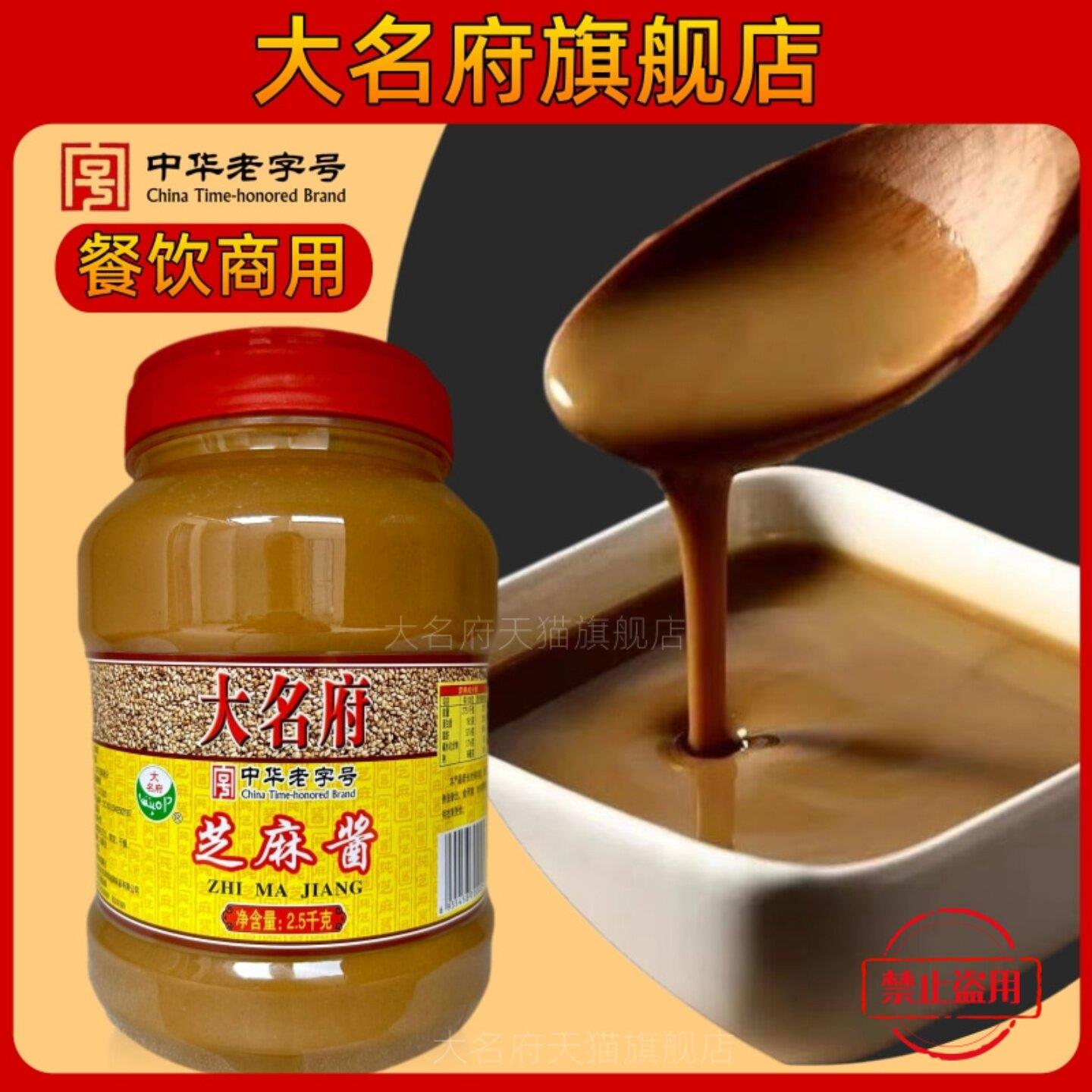 麻酱火锅蘸料大名府纯芝麻酱火锅蘸料芝麻酱纯正宗热干面专用凉皮