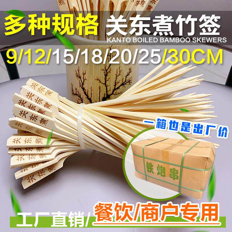 关东煮竹签整箱18CM钵钵鸡麻辣烫烧烤冷锅串串竹签子糖葫芦签