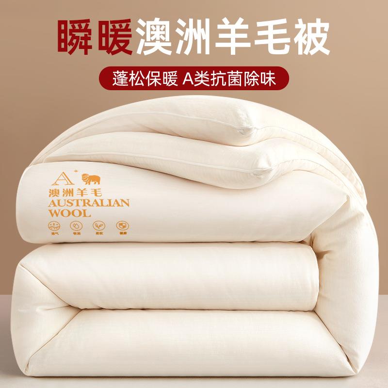 澳洲进口羊毛被100纯羊毛被子冬被棉被加厚保暖被芯冬季200x230cm