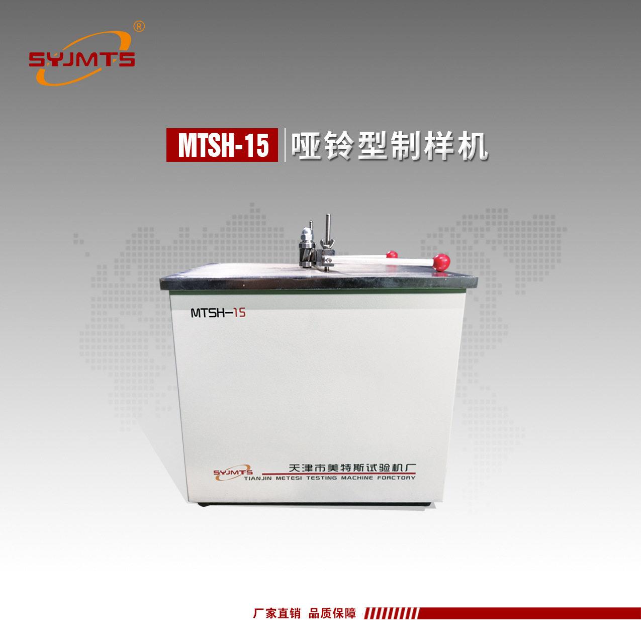 哑铃制样机制备测试仪非金属材料拉伸试验哑铃型试样制样机检测仪