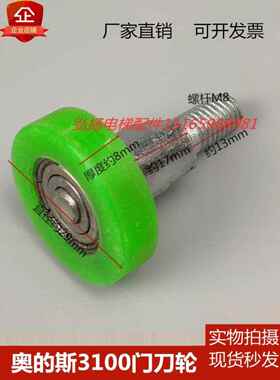奥的斯电梯门刀轮门刀碰轮OTIS3100R2门刀轮D1门刀轮电梯配件