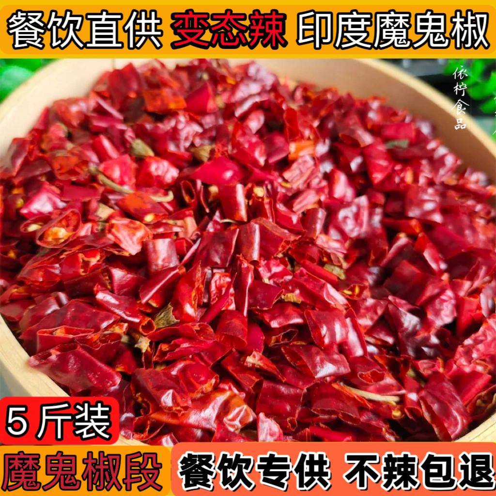 鬼椒面印度魔鬼椒干辣椒特辣特香超辣变态红魔鬼辣王段干货磨面磨
