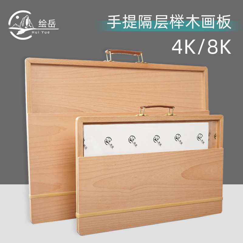 4k手提画板榉木带隔层可装纸美术4k绘图板写生多功能画架板8k画板
