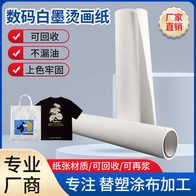 新型烫画材料抖粉干净数码柯式dtf转印印花烫画热撕PET打印纸60cm
