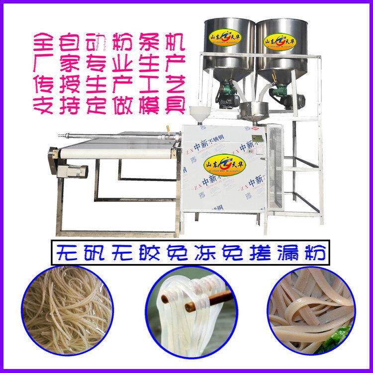河南三门峡浆水自熟粉条机 商用免冻红薯粉条生产线