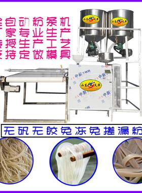 河南三门峡浆水自熟粉条机商用免冻红薯粉条生产线
