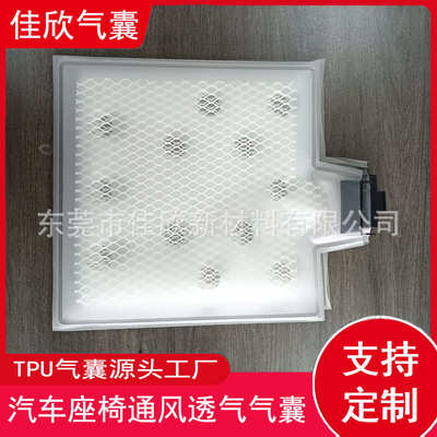 汽车座椅通风风袋3D网布填充腰托改装车tpu按摩气囊气袋生产厂家