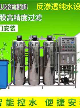 2T全不锈钢304ro反渗透设备带软化水紫外线杀菌反冲洗