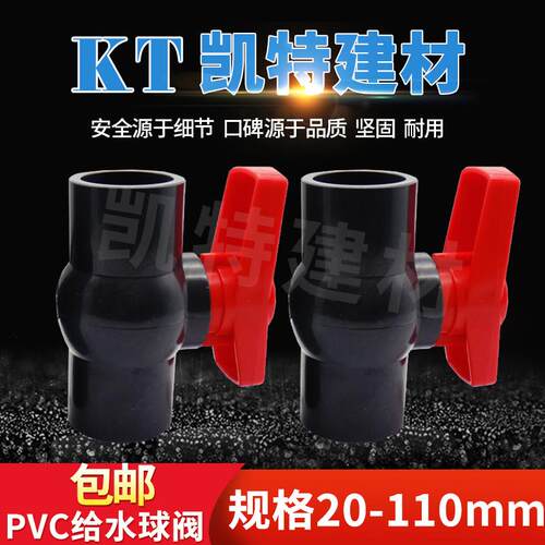 UPVC简单球阀工业化工 给水管 排水管阀门开关手动20 25 32 50 63