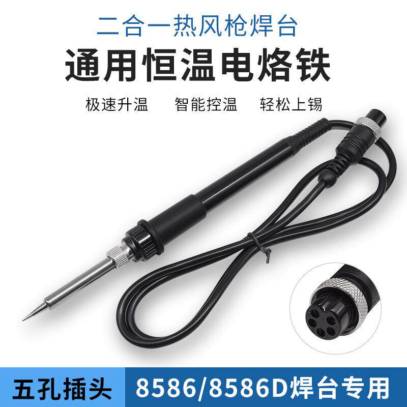 热风枪拆焊台恒温电烙铁8586热风焊台二合一烙铁手柄焊接维修五孔