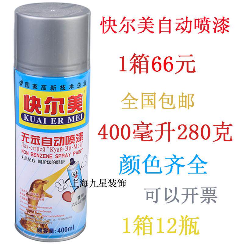 快尔美自动喷漆手摇自动喷漆汽车机车自行车改色涂鸦喷漆无苯