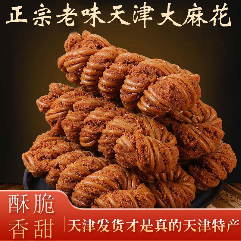 津祥斋天津大麻花散装高碎多口味正宗天津特产手工传统糕点小零食