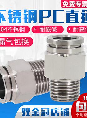 气动气管带螺纹直通快速304不锈钢快插接头PL6/8/10/12/PC8-01-02