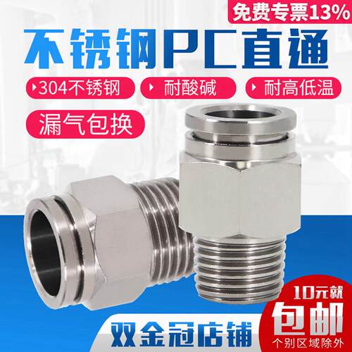 气动气管带螺纹直通快速304不锈钢快插接头PL6/8/10/12/PC8-01-02