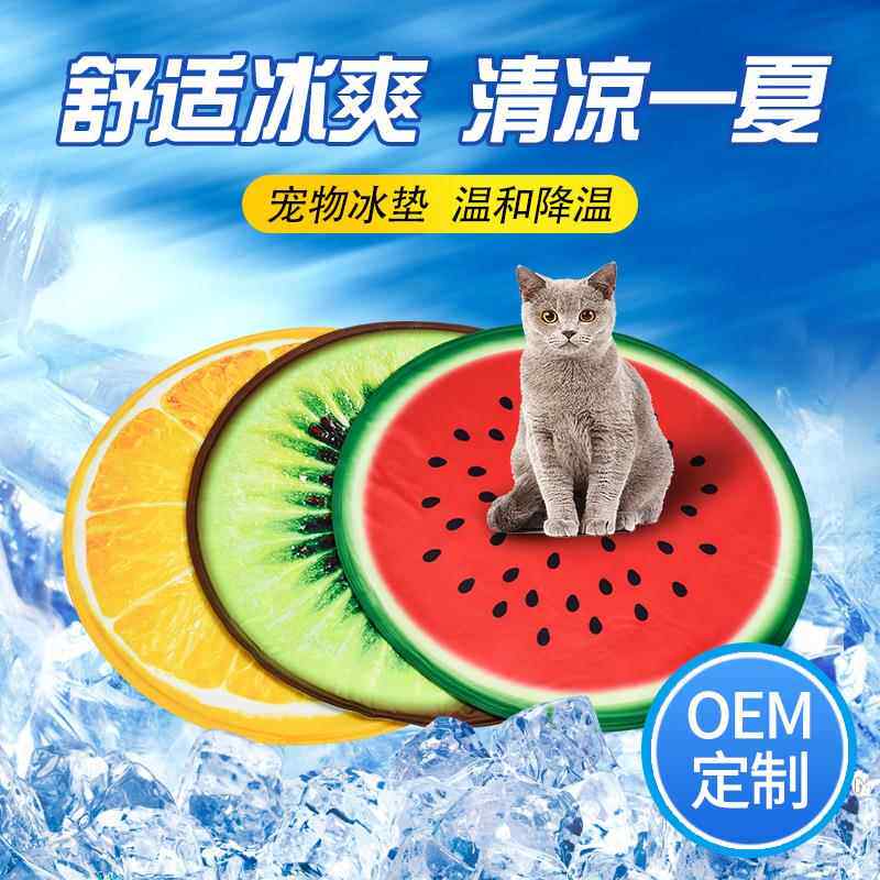 圆形水果宠物凉垫狗狗宠物冰垫泰迪耐咬猫咪凉席夏天降温日用品