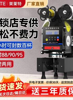 美莱特奶茶饮料自动封口机商用小型早餐店粥豆浆半自动手动封杯机