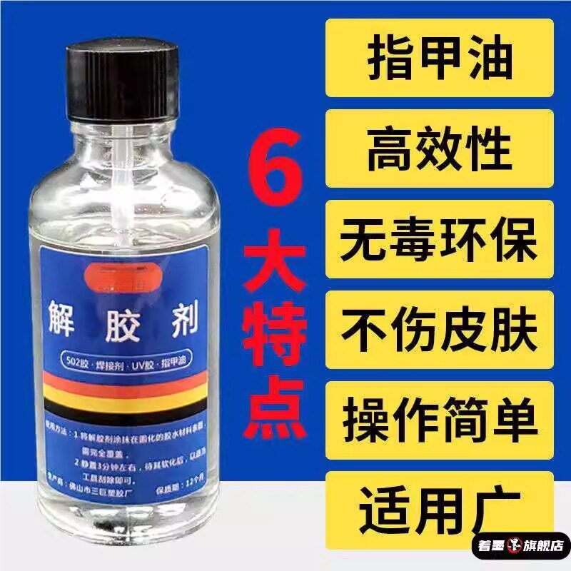 卸甲水丙酮强力除胶洗甲水高效溶解高浓度卸甲油美甲专用清洗