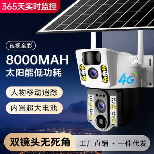 厂家直销V380PRO太阳能4G室外防水球机高清监控无须布线手机远程