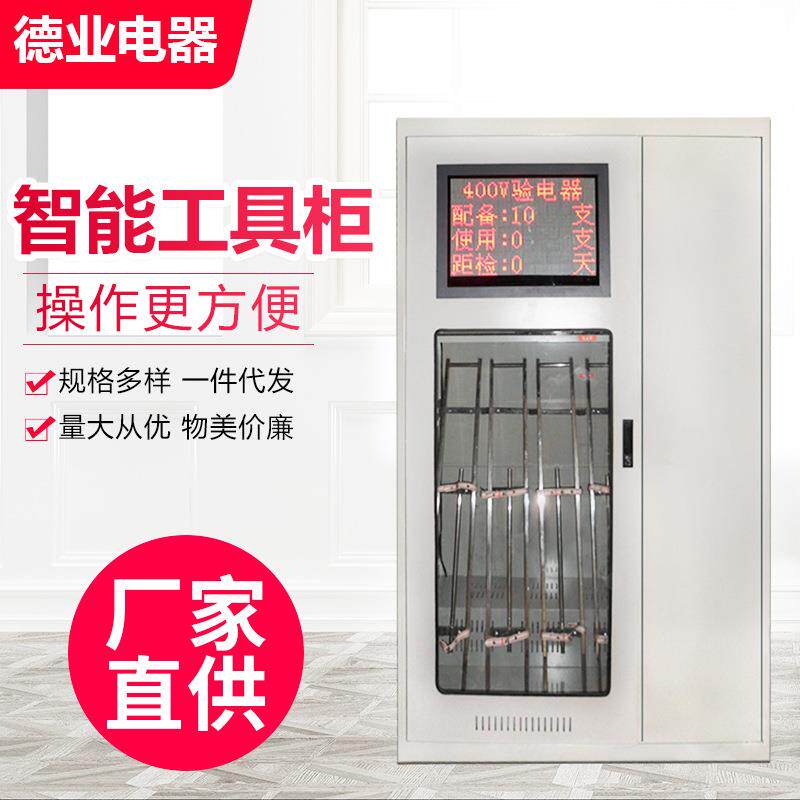 智能安全工具柜配电室除湿控温电力绝缘工具收纳