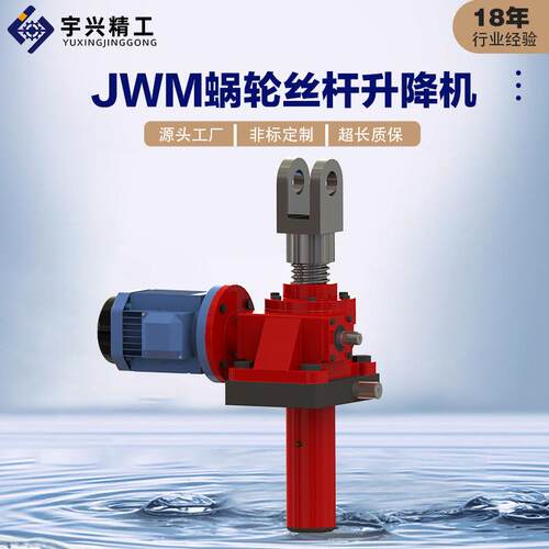 厂家JWM050丝杆升降机蜗轮蜗杆螺旋丝杠提升机电动丝杆升降机