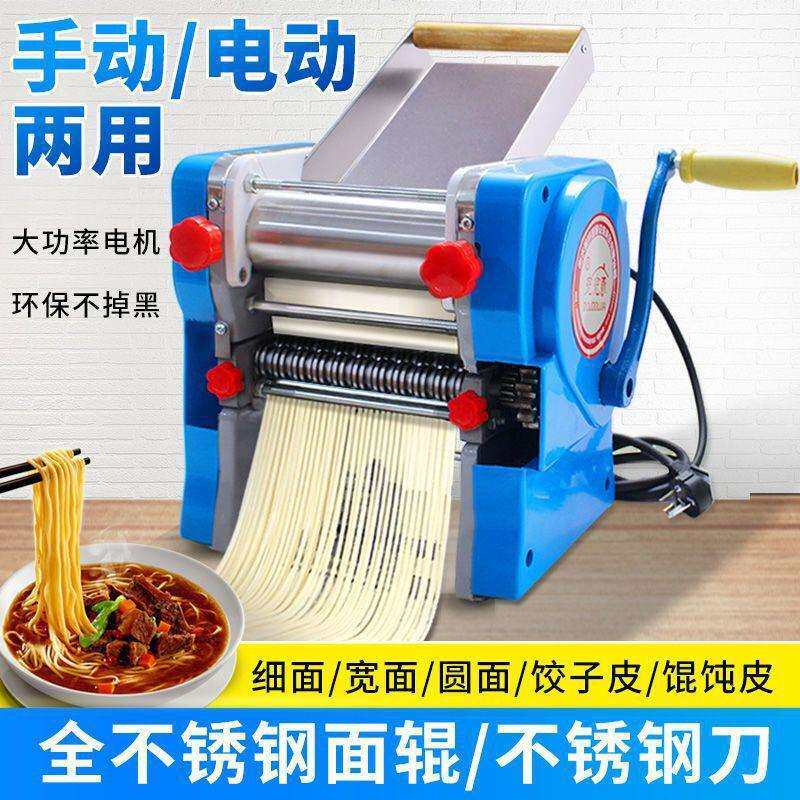 手电两用家用面条机小型不锈钢压面条机包子馒头电动压面机垒德株