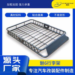 魅6铁质行李框行李架车顶架（下单联系客服确认尺寸）铁架车载