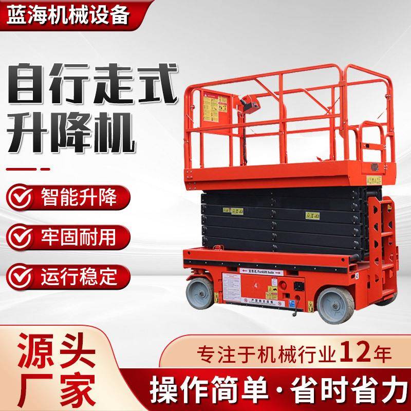 自行走式升降机4-16米电动液压小型高空作业车全自行式升降平台