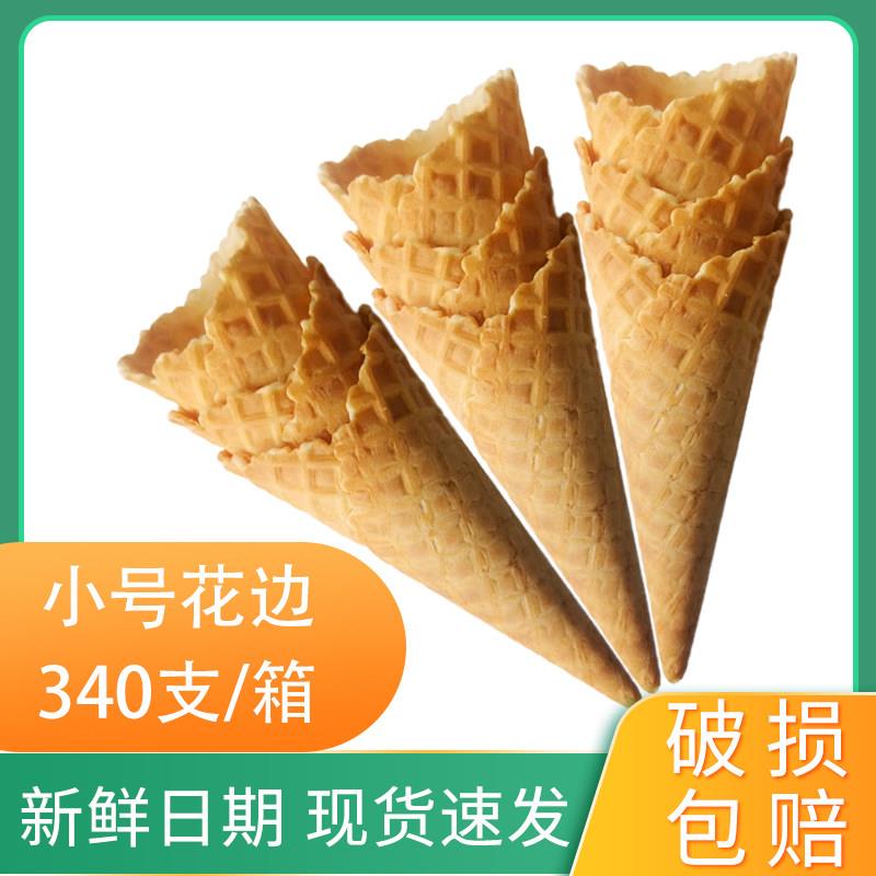 冰淇淋花边甜筒脆皮蛋卷蛋筒冰激凌华夫筒蛋托脆皮壳脆筒小号商用