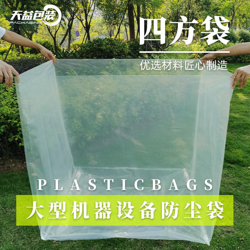 pe袋四方袋子方底塑料袋防尘透明袋正方形立体大型机器设备包装袋