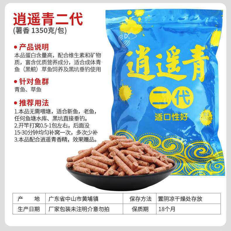 逍遥青二代颗粒薯香神影冬诱山楂味青草鱼大物重窝黑坑老冰棍窝料