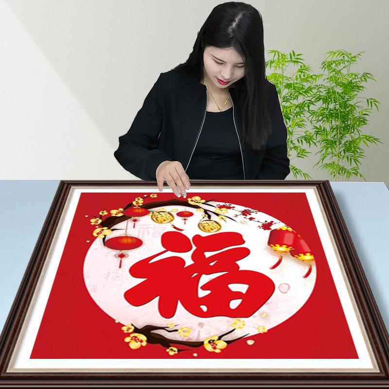 福气满堂十字绣2025新款线 线绣客厅自己绣高级五福临门喜庆小幅