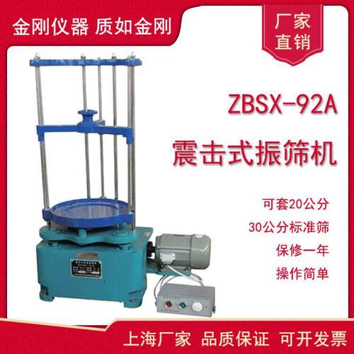 ZBSX-92A数显顶震击式标准振筛机电动摇筛机振摆仪筛选机可定时