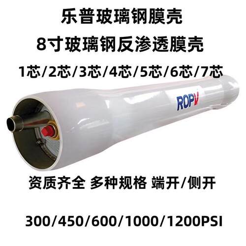 乐普通用8寸8040玻璃膜壳不锈钢膜壳4040RO反渗透滤芯外壳水处理