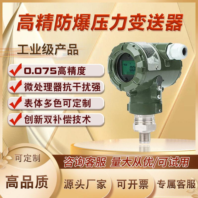 高精防爆压力变送器数显感测器扩散硅单晶硅耐腐高温压温补压力表