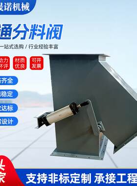 电动三通分料阀Y型分料阀电液动四通分料阀气动分料阀放料