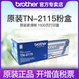 兄弟tn-21252115粉盒2140打印机，dcp703070407450墨盒mfc7340mfc7840mfc7540墨粉兄弟2150硒鼓