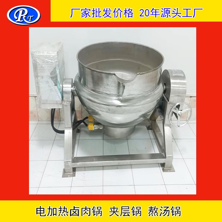 蒸汽加热卤肉锅 电加热不锈钢可倾斜夹层锅熬汤锅搅拌炒锅熬糖锅