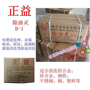 上海正益B-1除油灵 金属/铝合金/超声波滚光乳化除油清洗 20kg/箱