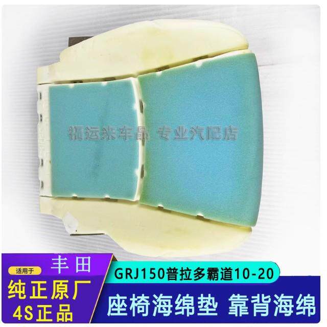 霸道普拉多LC150座椅海绵内垫海绵内垫坐垫4000 2700靠背海绵垫