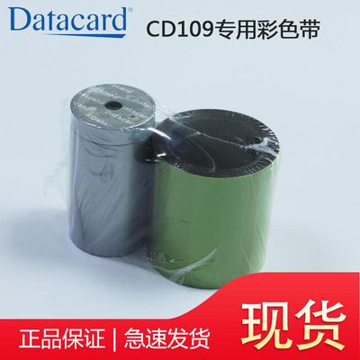 Datacard德卡CD109/CD809证卡机专用彩色带535700-001-R086