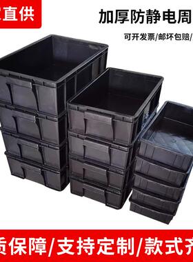 防静电周转箱黑色整理收纳箱电子元件盒物料零件盒龟箱周转框