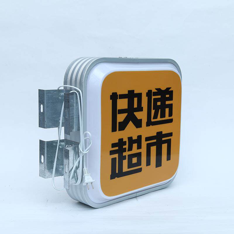 双面吸塑灯箱单面发光丝印灯箱广告牌快递超市店面灯箱门头侧招牌
