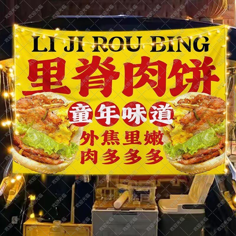 美味里脊肉饼摆地摊广告桌布网红集市夜市小吃摊宣传背景布定制