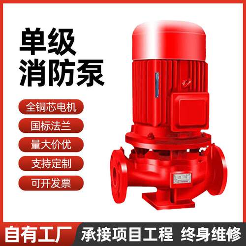 消防泵不锈钢室内外给水单级多级消防增压稳压设备离心泵节能高效