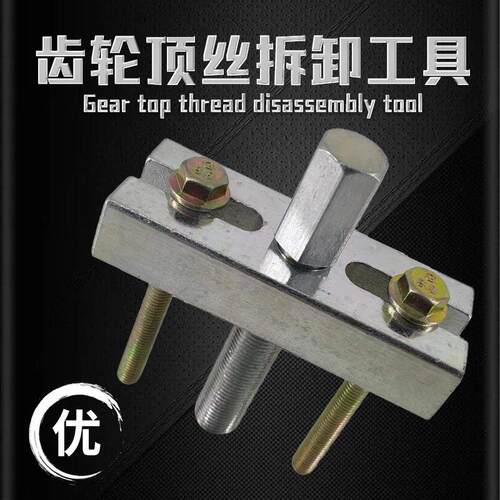 齿轮拉马顶丝拆卸工具带滚珠方向盘组合杆制动轴承取出器拆卸工具