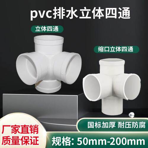 PVC排水管110*50立体四通50 75 160 200外插排水异径下缩四通配件