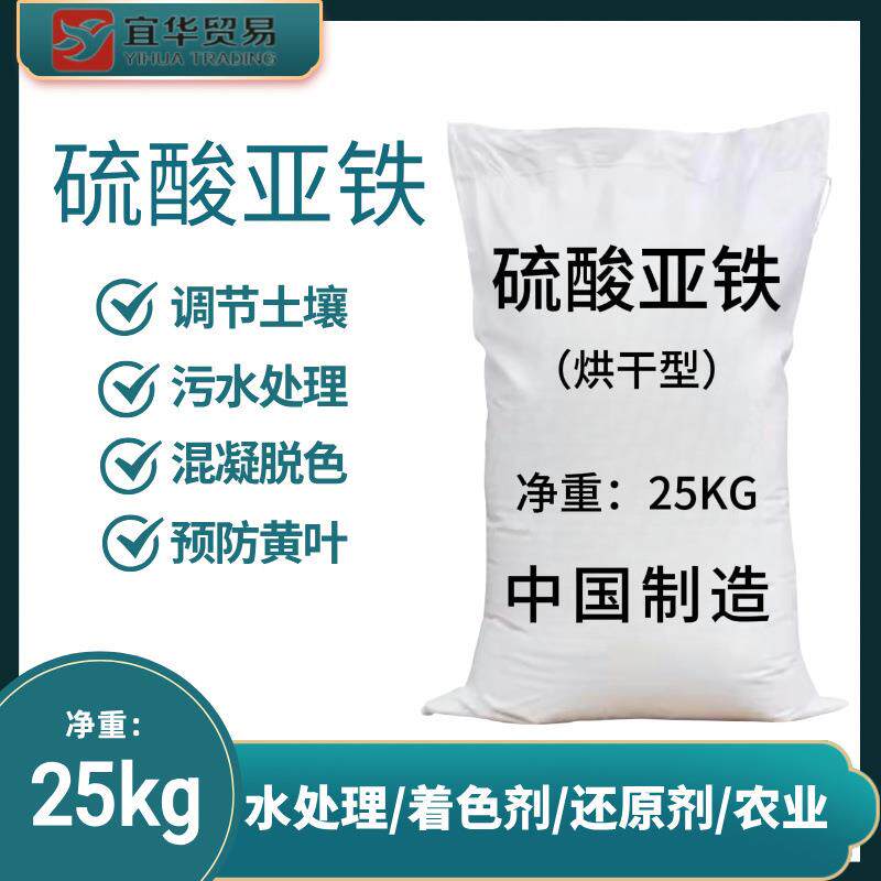 污水处理剂 硫酸亚铁 七水硫酸亚铁 工业级硫酸亚铁