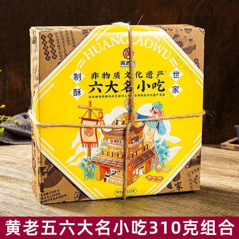 黄老五六大名小吃310g组合装花生酥糖四川零食糕点花生糖黑芝麻酥