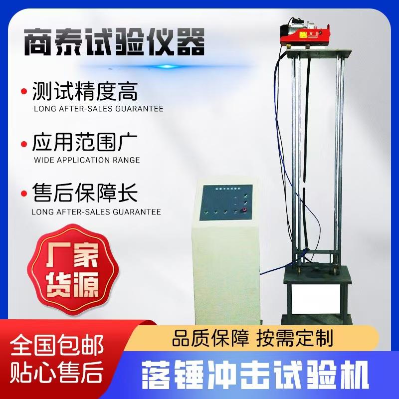 JL-300型钢塑管落锤冲击试验机塑料管材落锤冲击试验