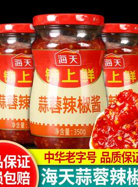 海天蒜蓉辣椒酱350g*3瓶家用锦上鲜蒜蓉辣酱剁椒酱下饭酱拌面 面